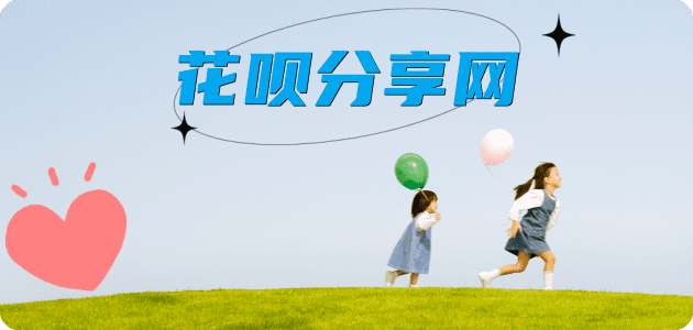 花呗长春套现💳24小时在线接单商家秒回款服务平台